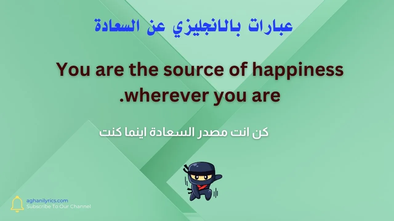 عبارات بالانجليزي عن السعادة